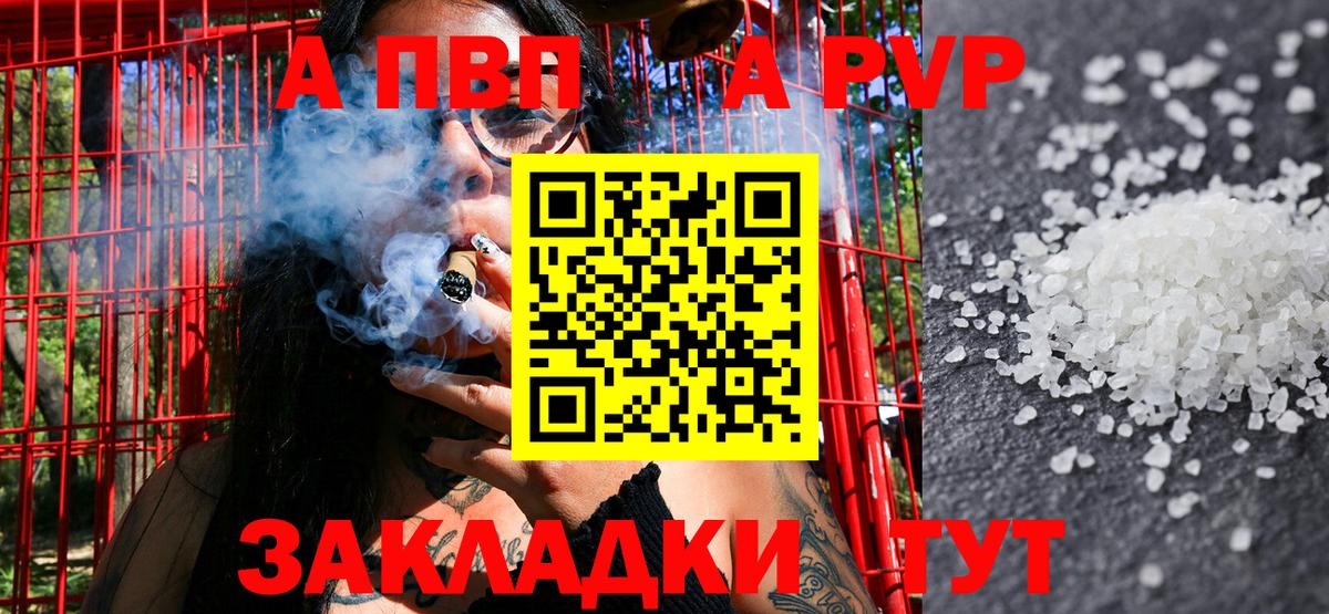 Альфа ПВП Crystall Мценск