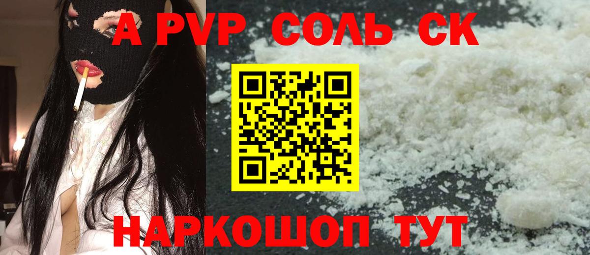 купить наркотики цена  Вход с VPN  A PVP VHQ  Alpha-PVP кристаллы  Мценск  Alpha-PVP Соль 