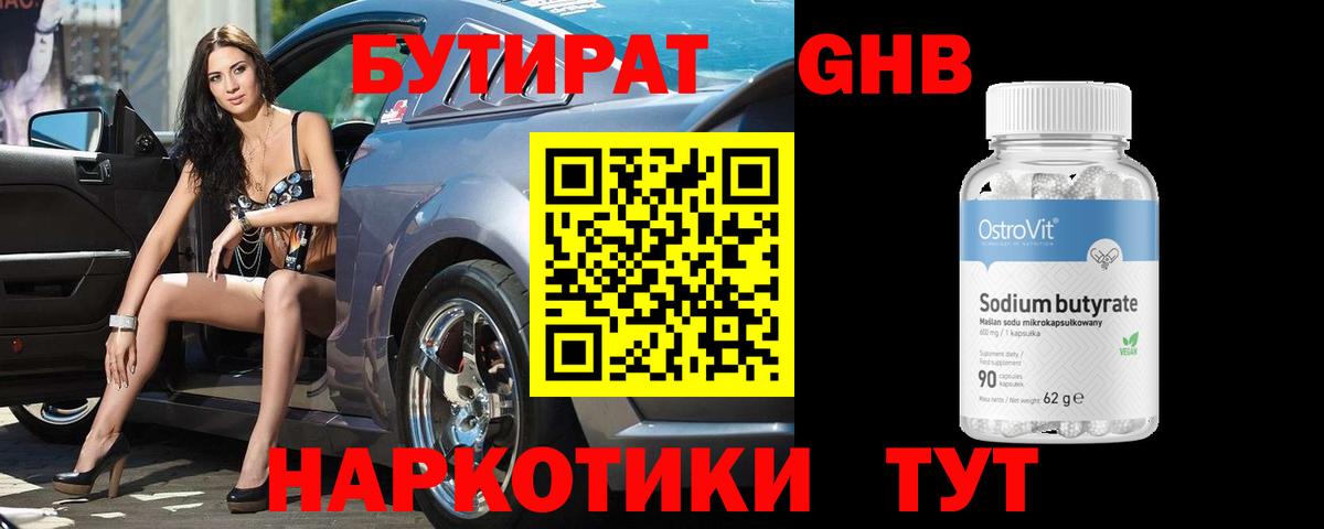 БУТИРАТ Butirat  Вход с VPN  Мценск 