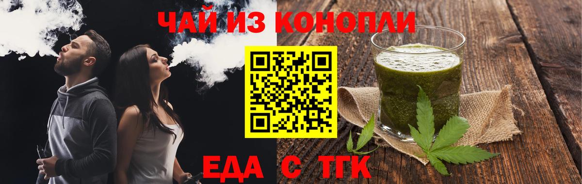 Еда ТГК марихуана Мценск