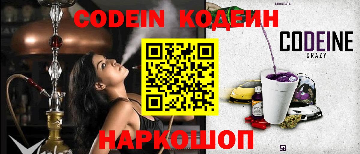 Кодеиновый сироп Lean Purple Drank  Кодеин напиток Lean (лин)  Мценск  Вход с VPN 