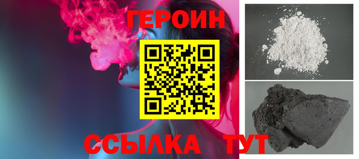 Героин  ГЕРОИН гречка  Вход с VPN  Мценск 