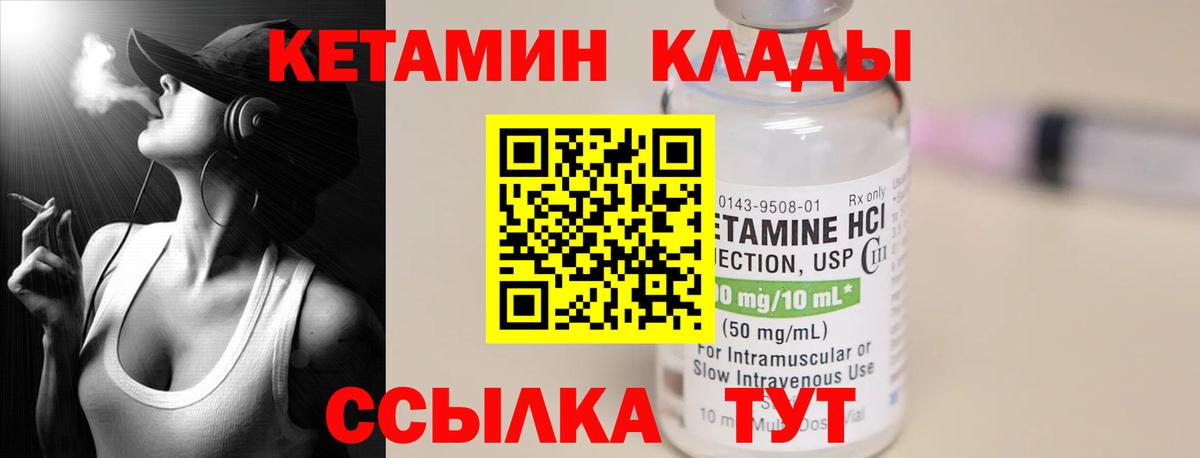 КЕТАМИН ketamine  Вход с VPN  Мценск 
