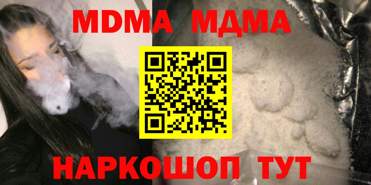 Мценск  MDMA молли  МДМА  Вход с VPN  MDMA молли 