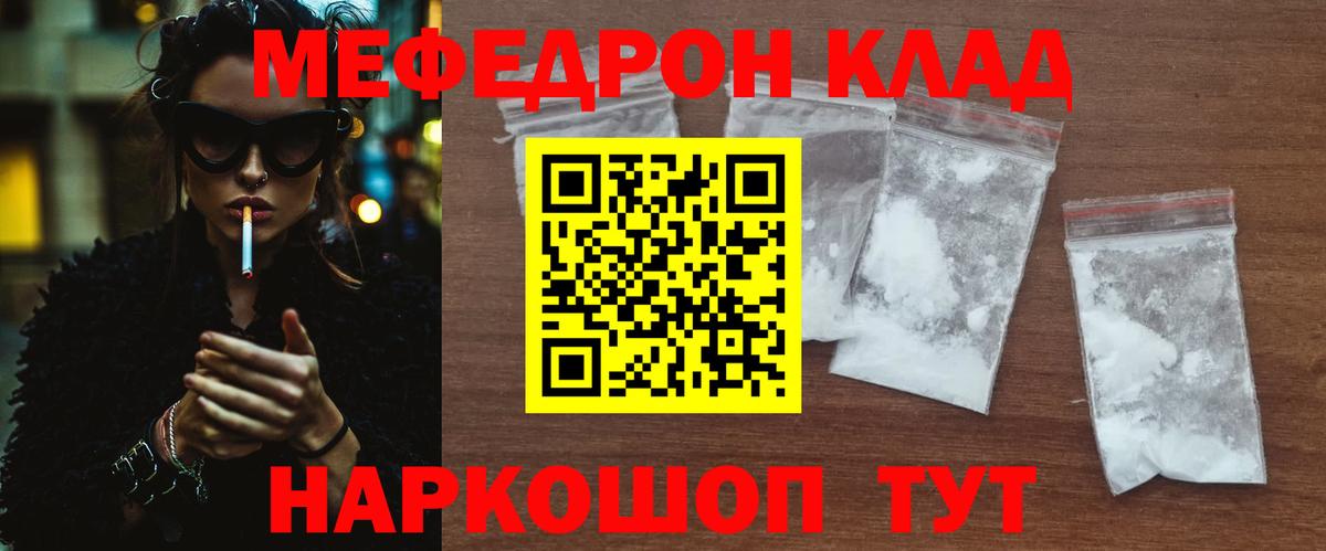 МЯУ-МЯУ  Меф 4 MMC  Меф  Мефедрон mephedrone  Вход с VPN  Мценск 