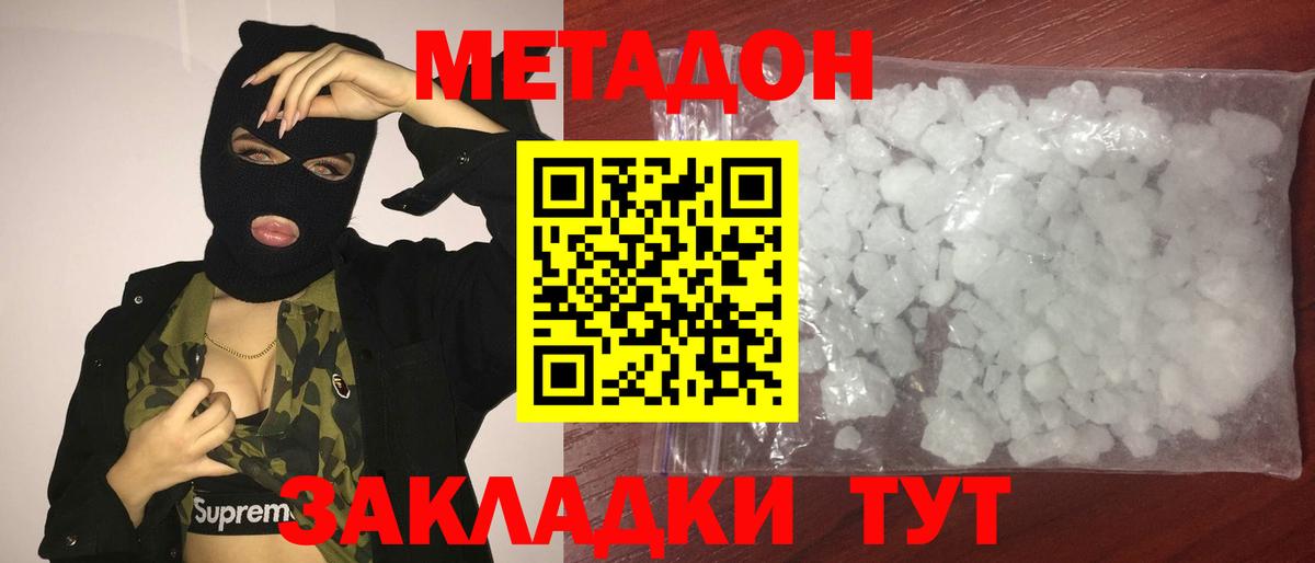 МЕТАДОН methadone  МЕТАДОН белоснежный  Вход с VPN  Мценск 